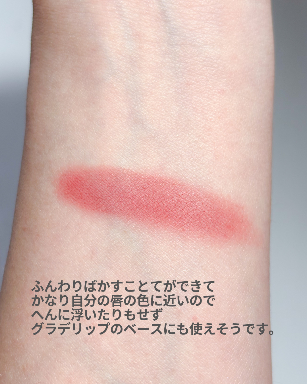 AOU マットふわバームのクチコミ「絶妙カラーでとっても可愛いリップです！

こういう赤みのあるふんわりしたカラーは、
なかなか無.....」（2枚目）