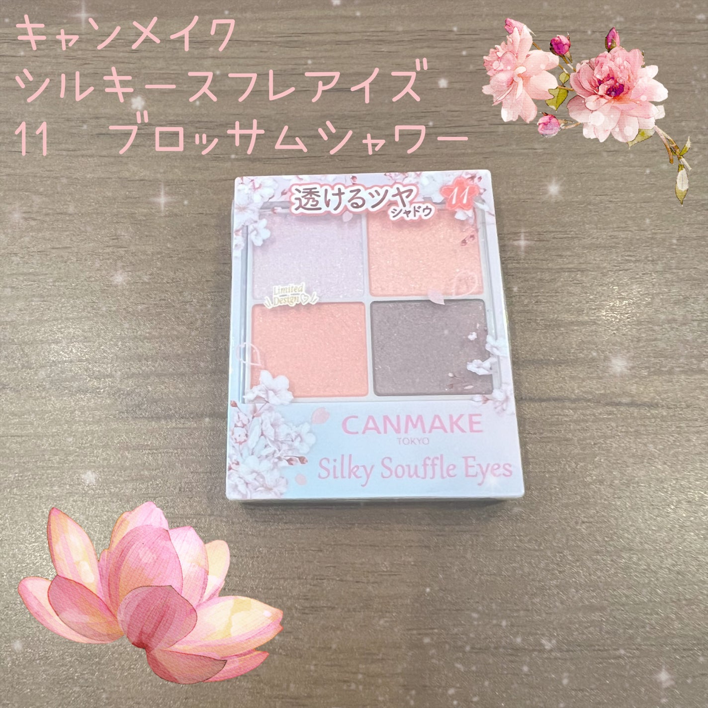 シルキースフレアイズ/キャンメイク/アイシャドウパレットを使ったクチコミ(1枚目)