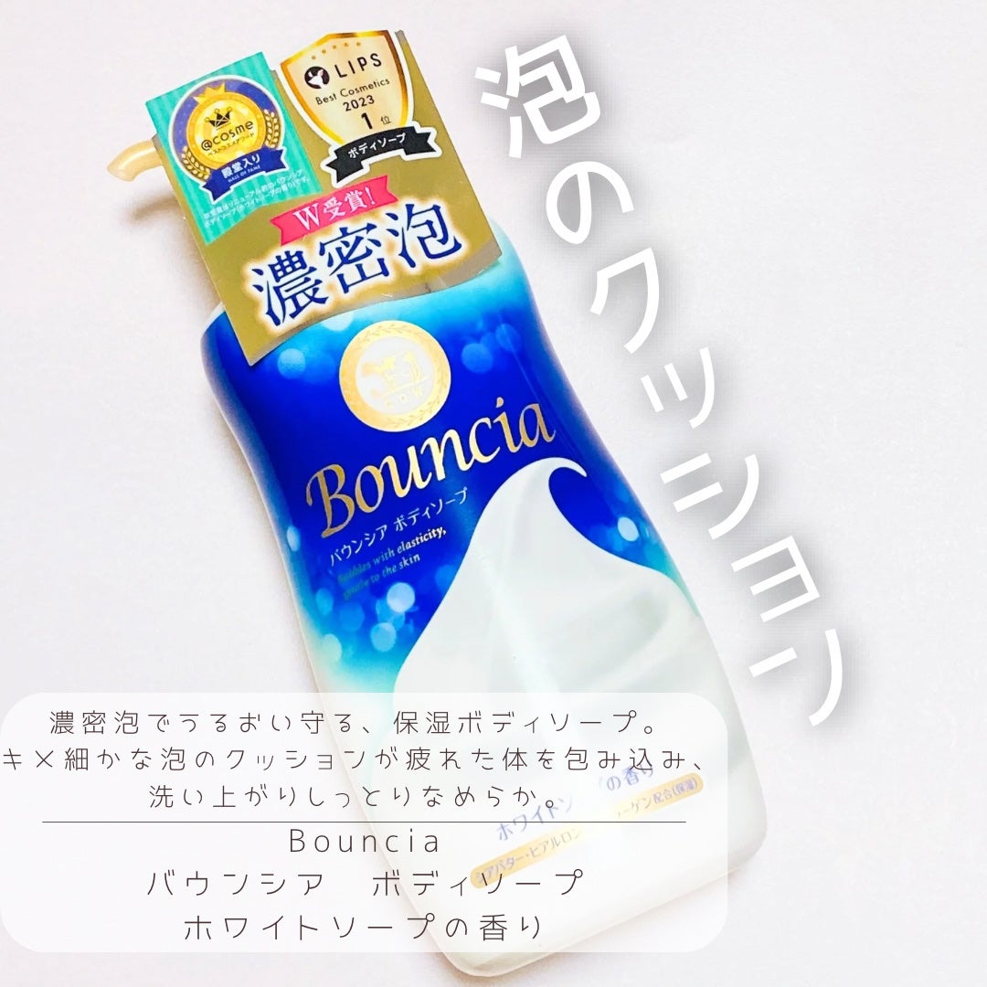バウンシア ボディソープ ホワイトソープの香り/Bouncia/ボディソープを使ったクチコミ(1枚目)