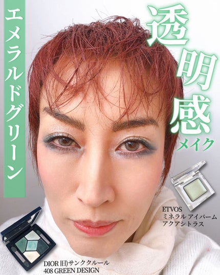 ミネラルアイバーム アクアシトラス(限定)/エトヴォス/ジェル・クリームアイシャドウの画像