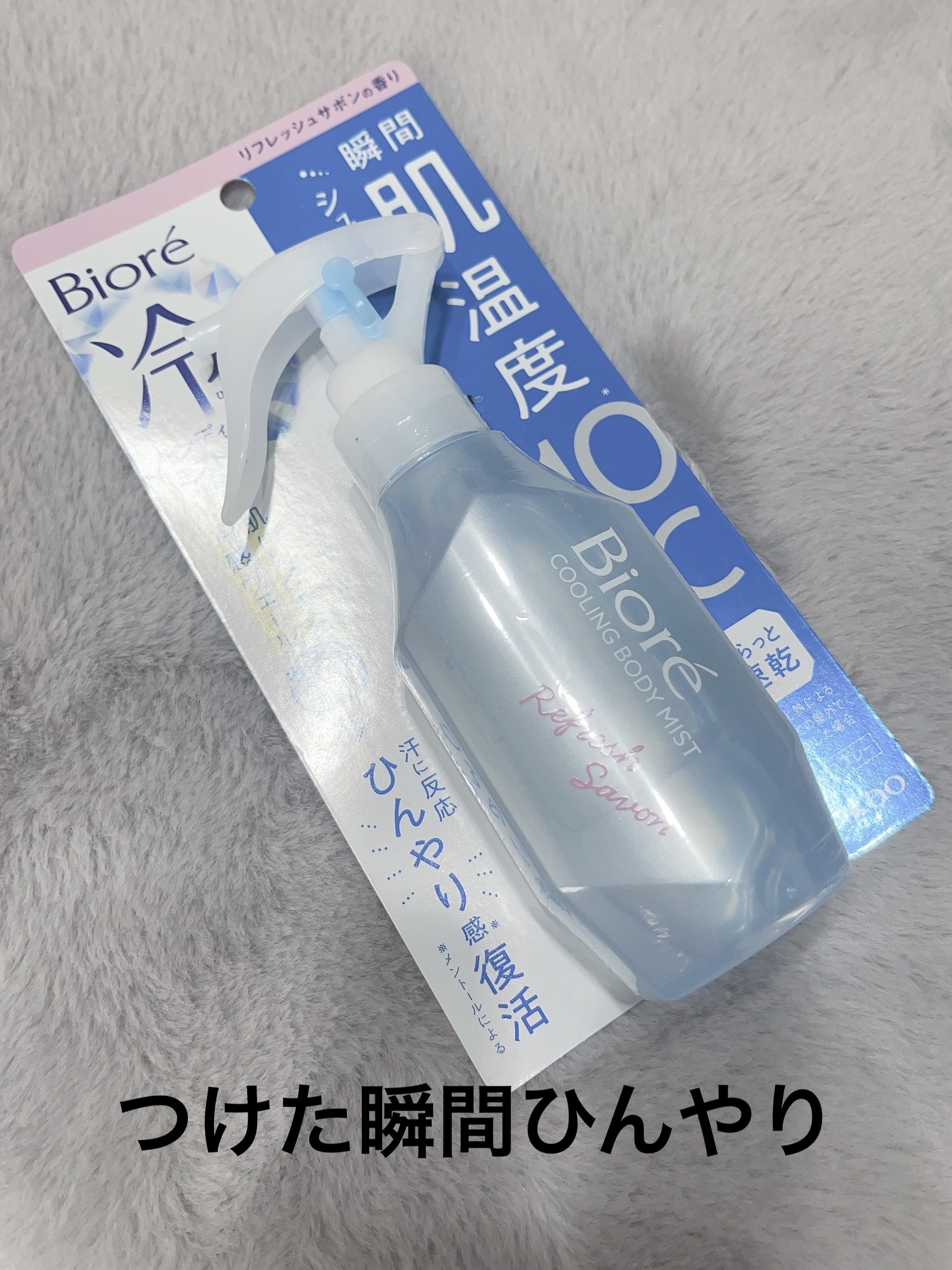 冷ハンディミスト リフレッシュサボンの香り 詰め替え 200ml/ビオレ/デオドラント・制汗剤を使ったクチコミ（1枚目）