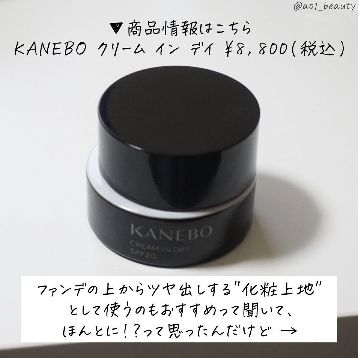 クリーム イン デイ/KANEBO/フェイスクリームを使ったクチコミ(4枚目)