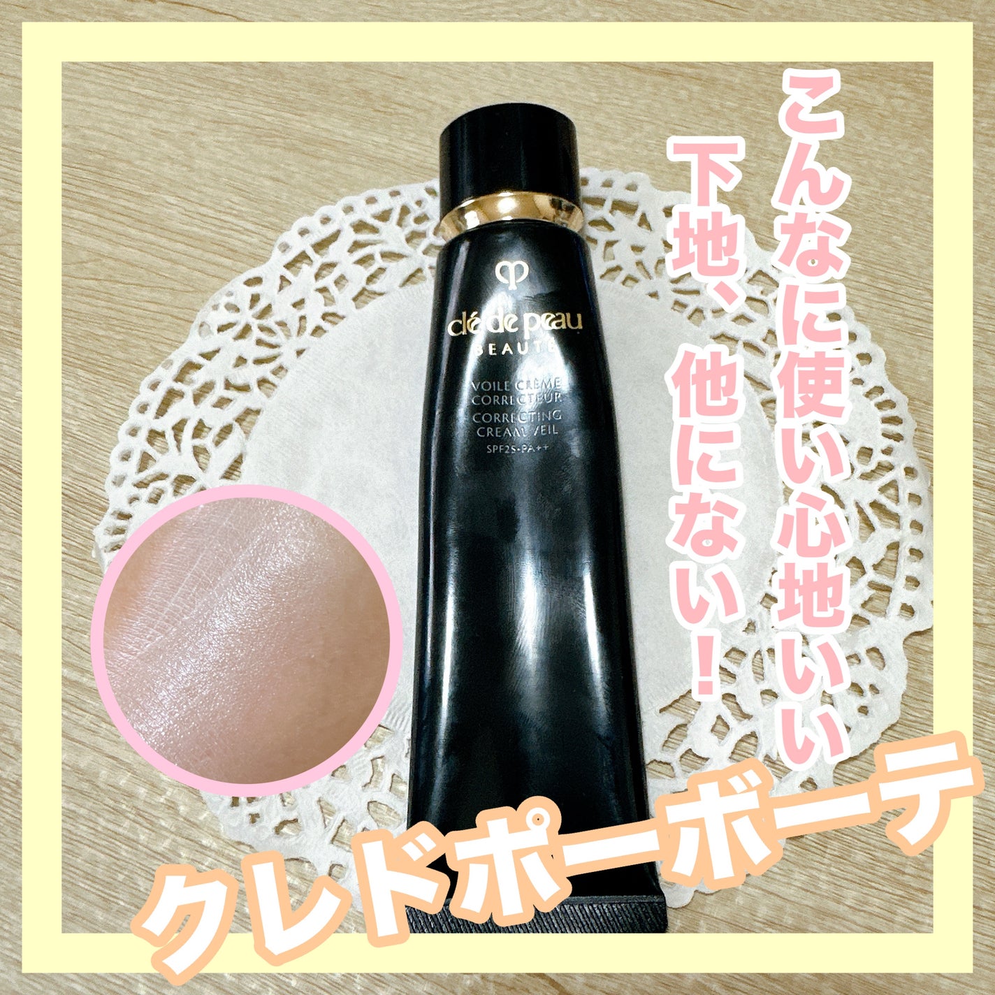 ヴォワールコレクチュールn/クレ・ド・ポー ボーテ/化粧下地を使ったクチコミ(1枚目)