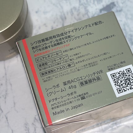 薬用アクアコラーゲンゲル エンリッチリンクルリペア/ドクターシーラボⓇ/フェイスクリームを使ったクチコミ(9枚目)