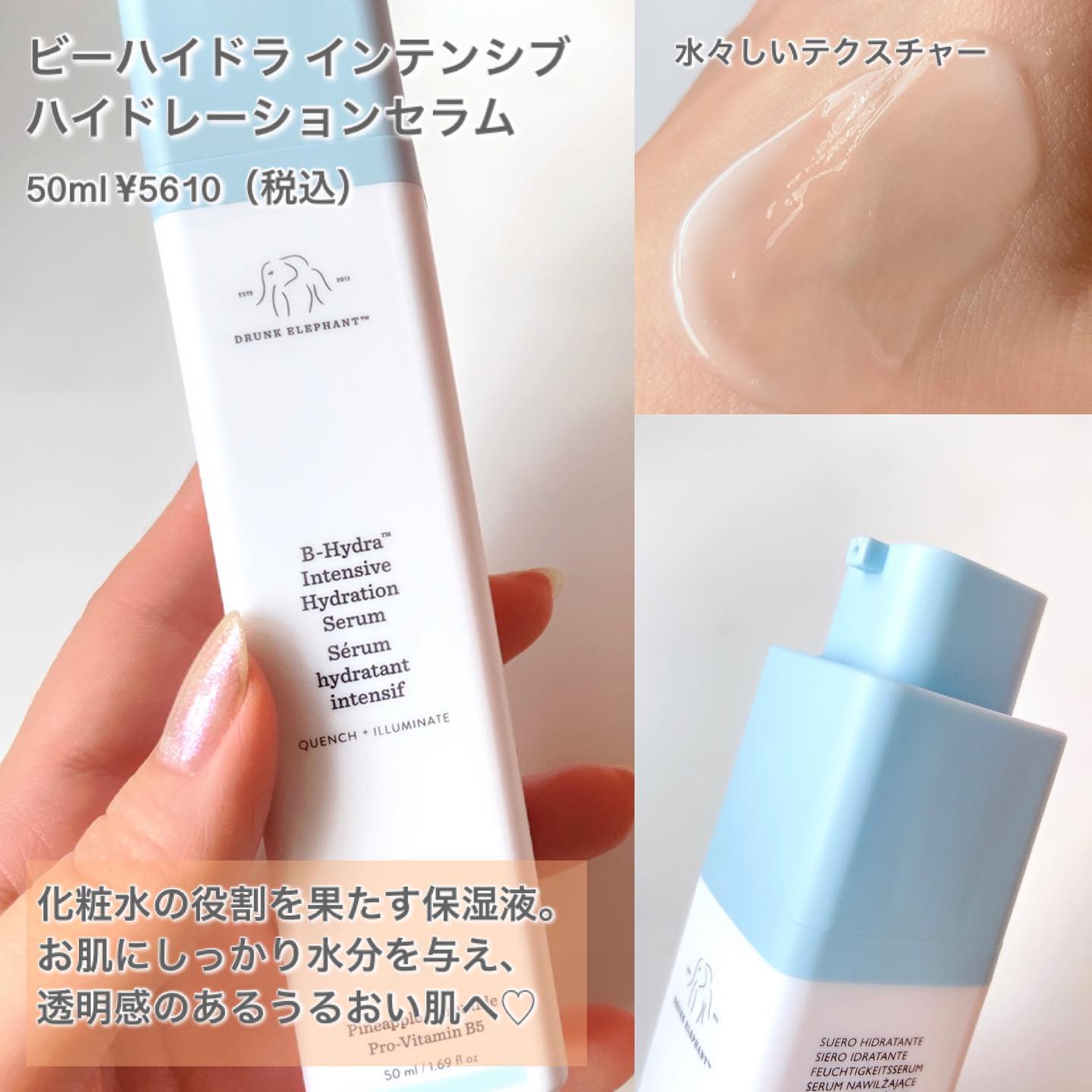 ビーハイドラ インテンシブ ハイドレーションセラム/Drunk Elephant/美容液を使ったクチコミ（3枚目）
