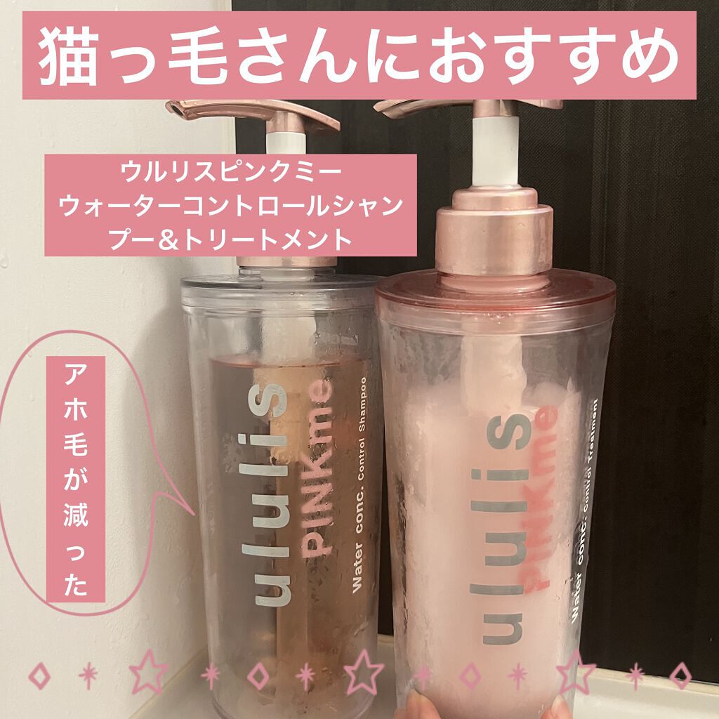 ピンクミー ウォーターコンク コントロール シャンプー/ヘアトリートメント/ululis/市販シャンプーを使ったクチコミ（1枚目）