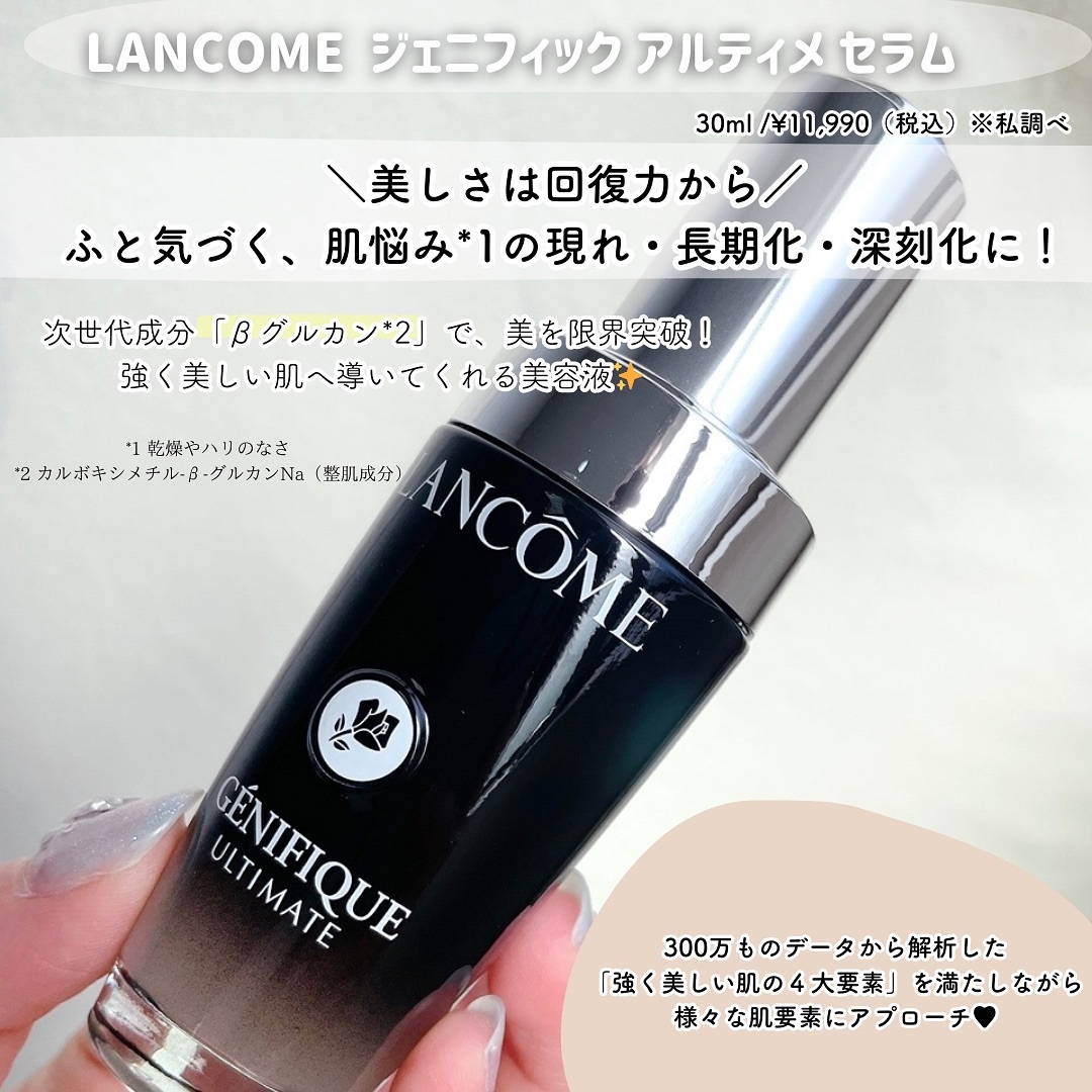 ジェニフィック アルティメ セラム/LANCOME/美容液を使ったクチコミ（2枚目）