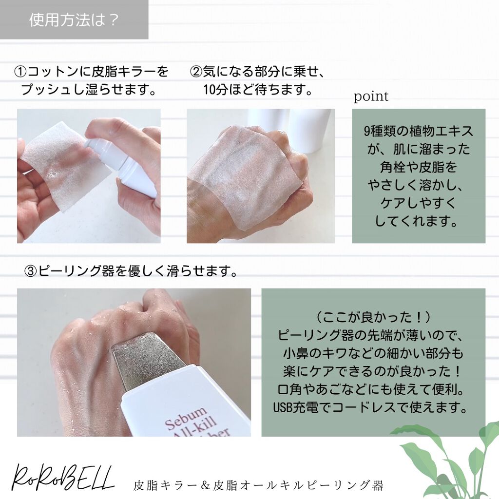 皮脂キラー/RoRoBELL/ピーリングを使ったクチコミ（3枚目）