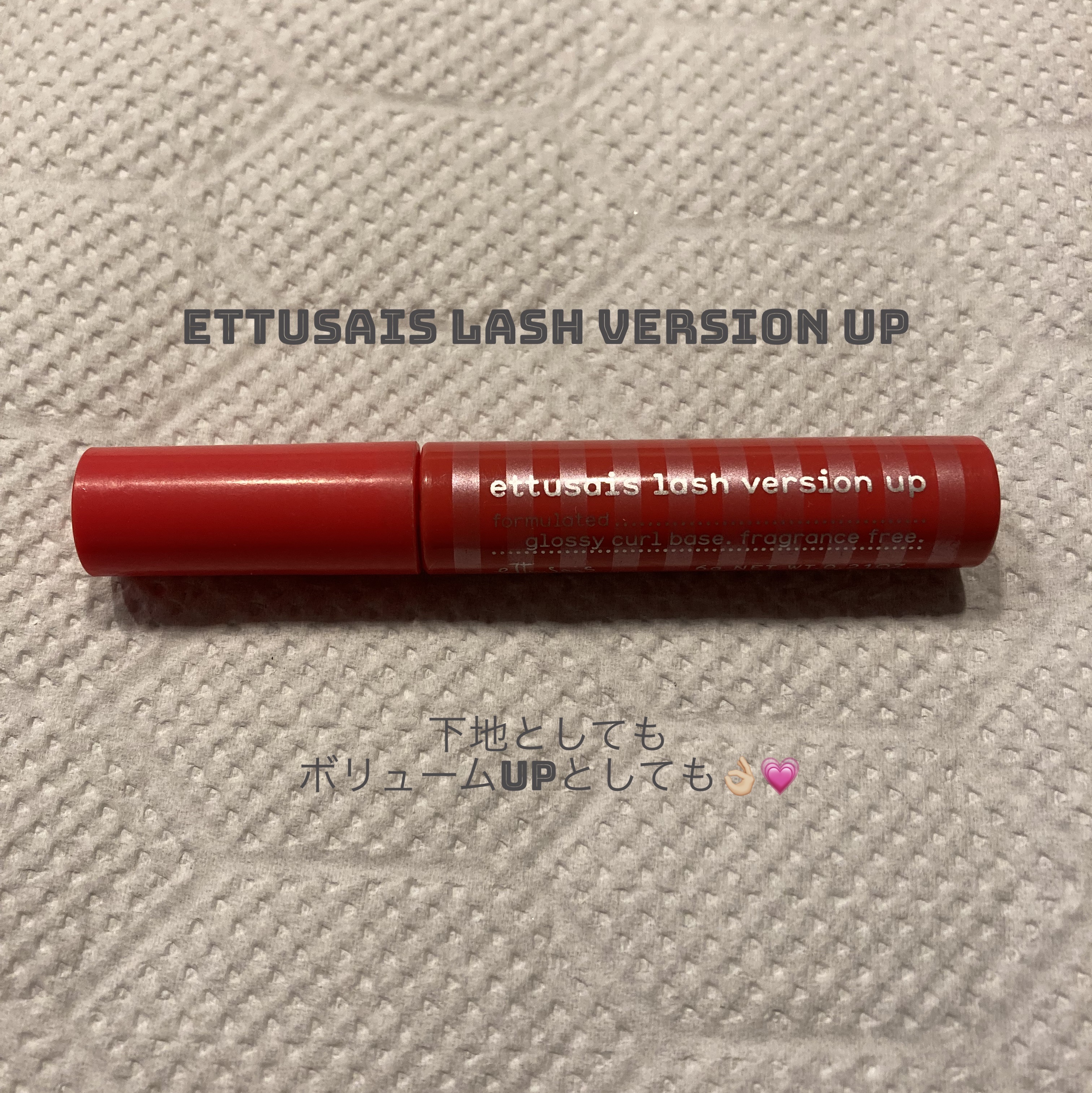 ラッシュバージョンアップ/ettusais/マスカラ下地を使ったクチコミ（1枚目）