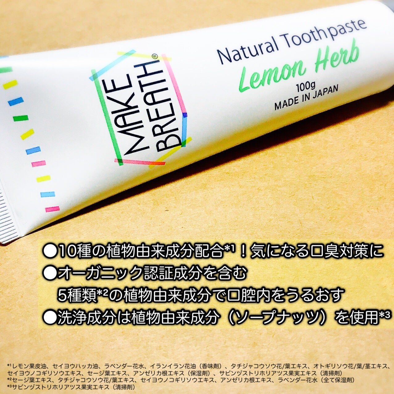 メイクブレス ハミガキ/MAKE BREATH/歯磨き粉を使ったクチコミ(3枚目)