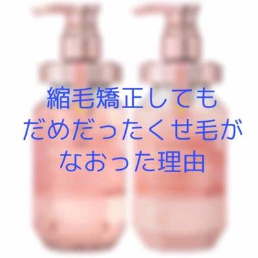 


親の遺伝でくせ毛で寝起きなんか最悪。
そんなわたしのくせ毛がなおったシャンプー&トリートメントケアについて。 

シャンプーはアンドハニーのピンクのやつ！
くせ毛よりブリーチのダメージが気になって