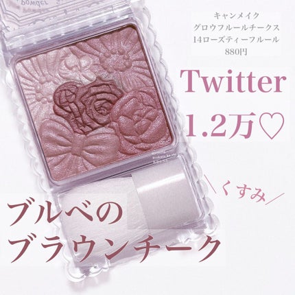 グロウフルールチークス/キャンメイク/パウダーチークを使ったクチコミ(1枚目)