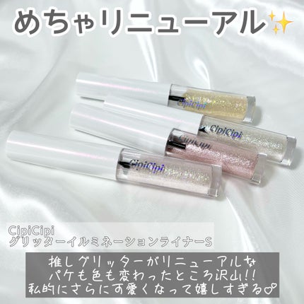 シピシピ グリッター イルミネーションライナー S/CipiCipi/リキッドアイライナーを使ったクチコミ(2枚目)