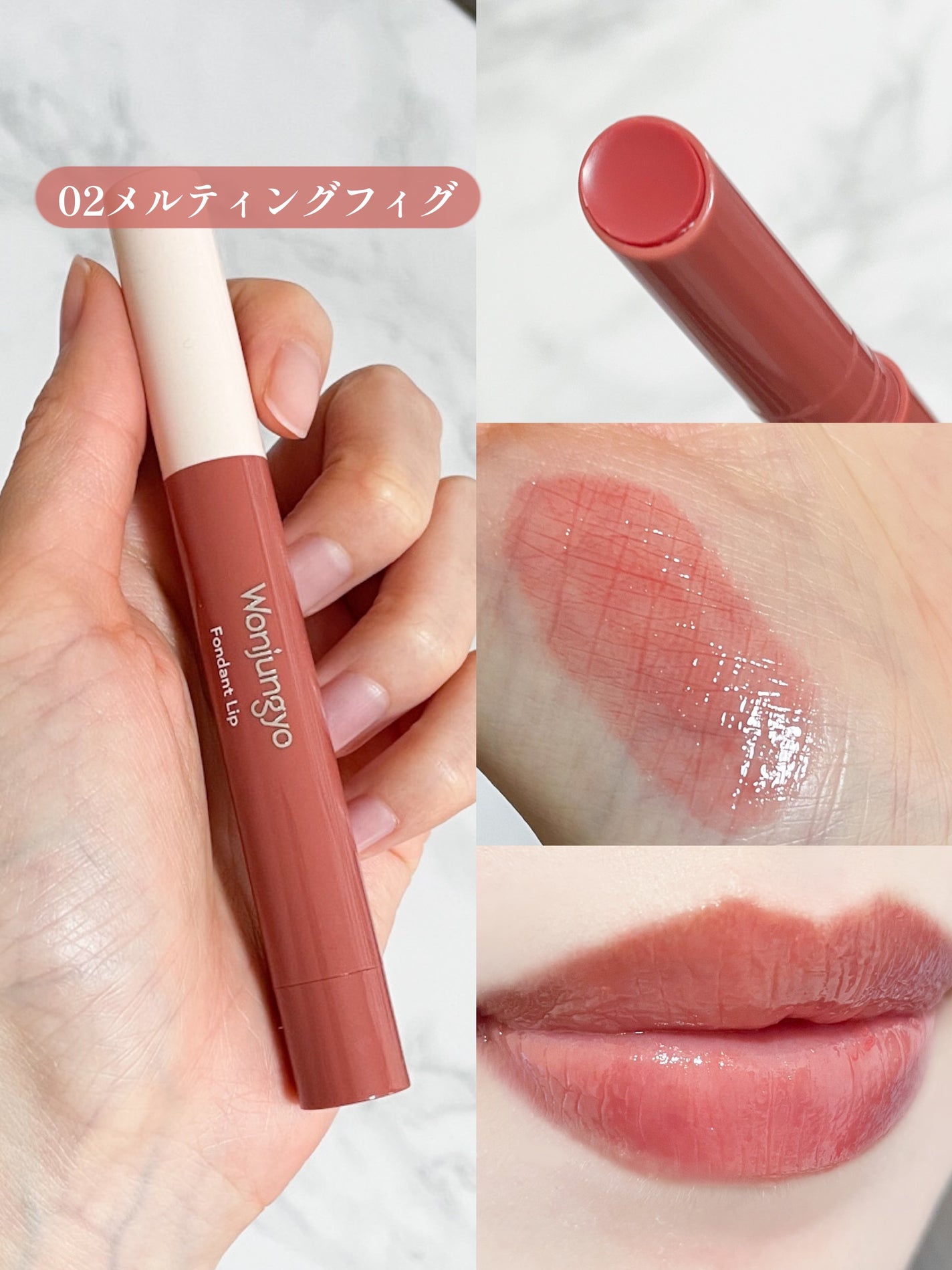 ウォンジョンヨ フォンダンリップ/Wonjungyo/口紅を使ったクチコミ(4枚目)