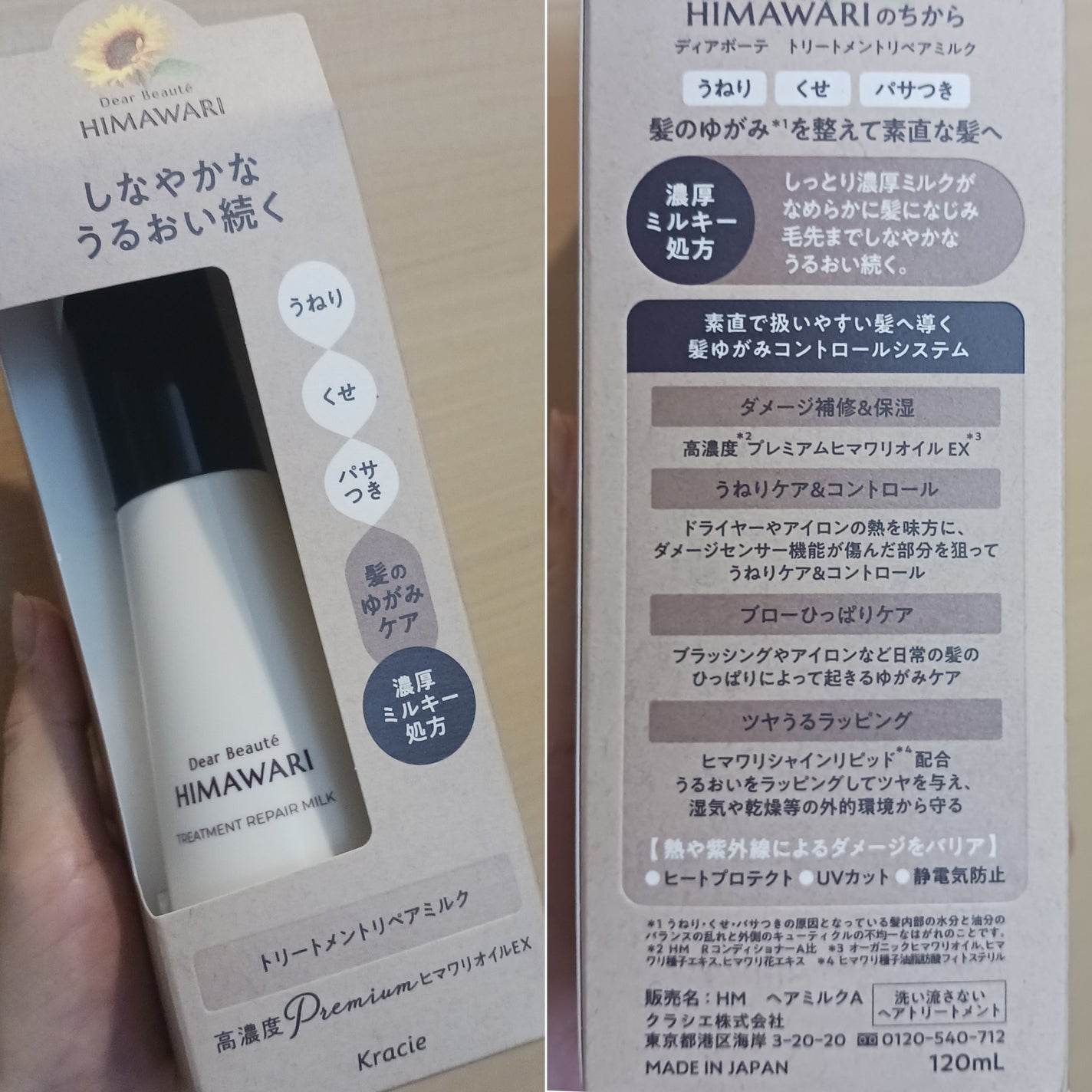 トリートメントリペアミルク/ディアボーテ/ヘアミルクを使ったクチコミ(2枚目)