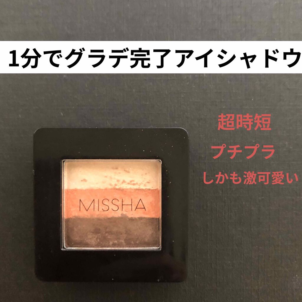 トリプルシャドウ/MISSHA/アイシャドウパレットを使ったクチコミ（1枚目）