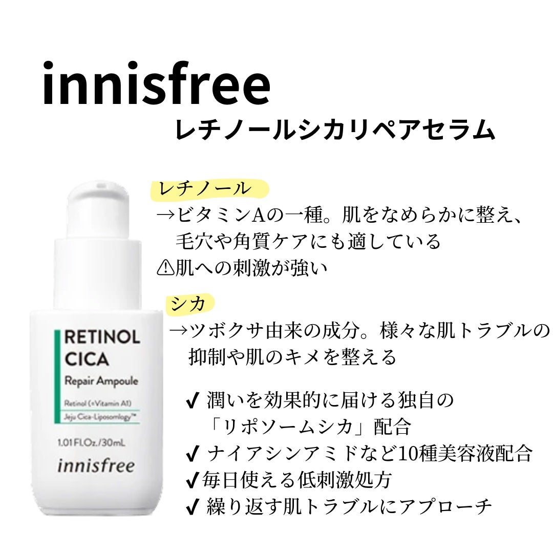 レチノール シカ リペア セラム/innisfree/美容液を使ったクチコミ(2枚目)