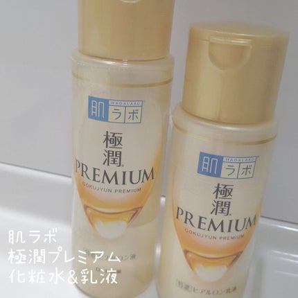 極潤プレミアム ヒアルロン乳液/肌ラボ/乳液を使ったクチコミ(1枚目)