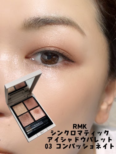 RMK シンクロマティック アイシャドウパレット/RMK/アイシャドウパレットを使ったクチコミ（2枚目）