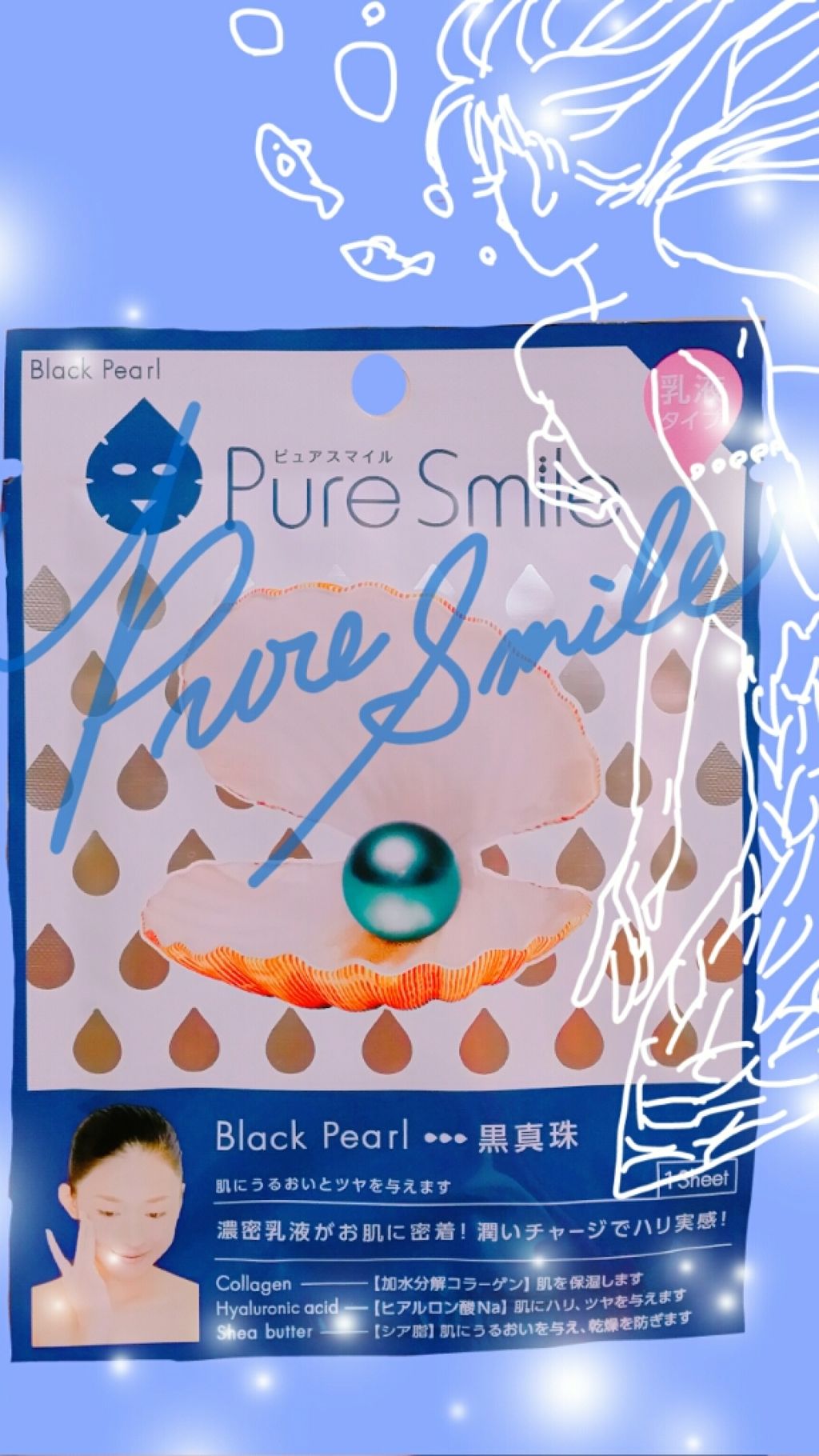 エッセンスマスク 真珠/Pure Smile/シートマスク・パックを使ったクチコミ（1枚目）