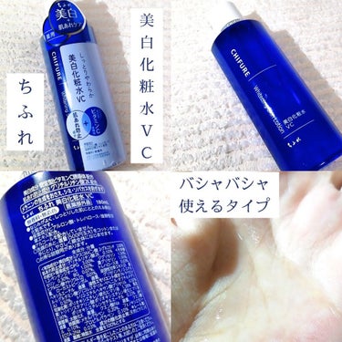 
ちふれ
美白化粧水VC  800円
詰替用は700円

美白しながら肌荒れ防止もしてくれる
しっとり、やわやかなお肌へ導く化粧水。
安定型ビタミンC誘導体がシミ、ソバカスを
防ぎ、
グリチルリチン酸2Kが肌荒れをケアしてくれます😊


最近私が朝、赤と交互に愛用してる
化粧水。こちらを加えてから
クマが減りました💓
ニキビ(吹き出物)や肌荒れもなく
調子の良い肌が続いています🌼✨

テクスチャーは使いやすい
バシャバシャタイプ！
さっぱりなのに、保湿してくれて
個人差がありますが、
ニキビやニキビ跡に効くと言われています😊

お求めやすく、お肌にやさしいので、
気軽に、美白始めたいなって思う方や
学生さんなども使いやすいと思う💙
乳液、美容液も合わせて、ライン使いしたら
また、効果的かもです✨

気になった方はドラッグストアなどで
見てみて下さいね💙💙


#ちふれ #美白化粧水VC #ちふレディ #リップスターズ
の画像 その1