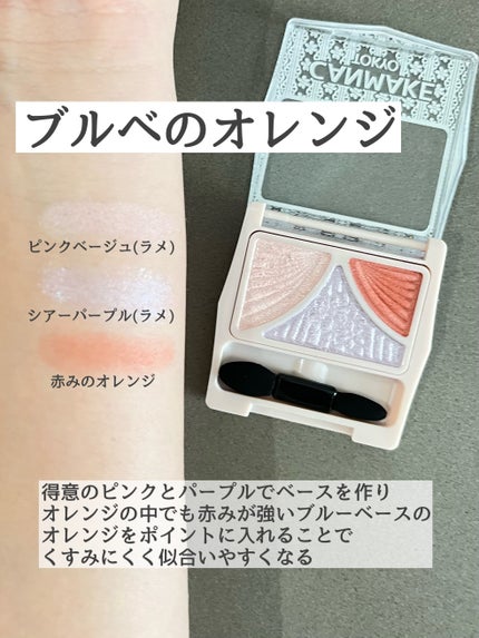 ジューシーピュアアイズ/キャンメイク/アイシャドウパレットを使ったクチコミ(3枚目)