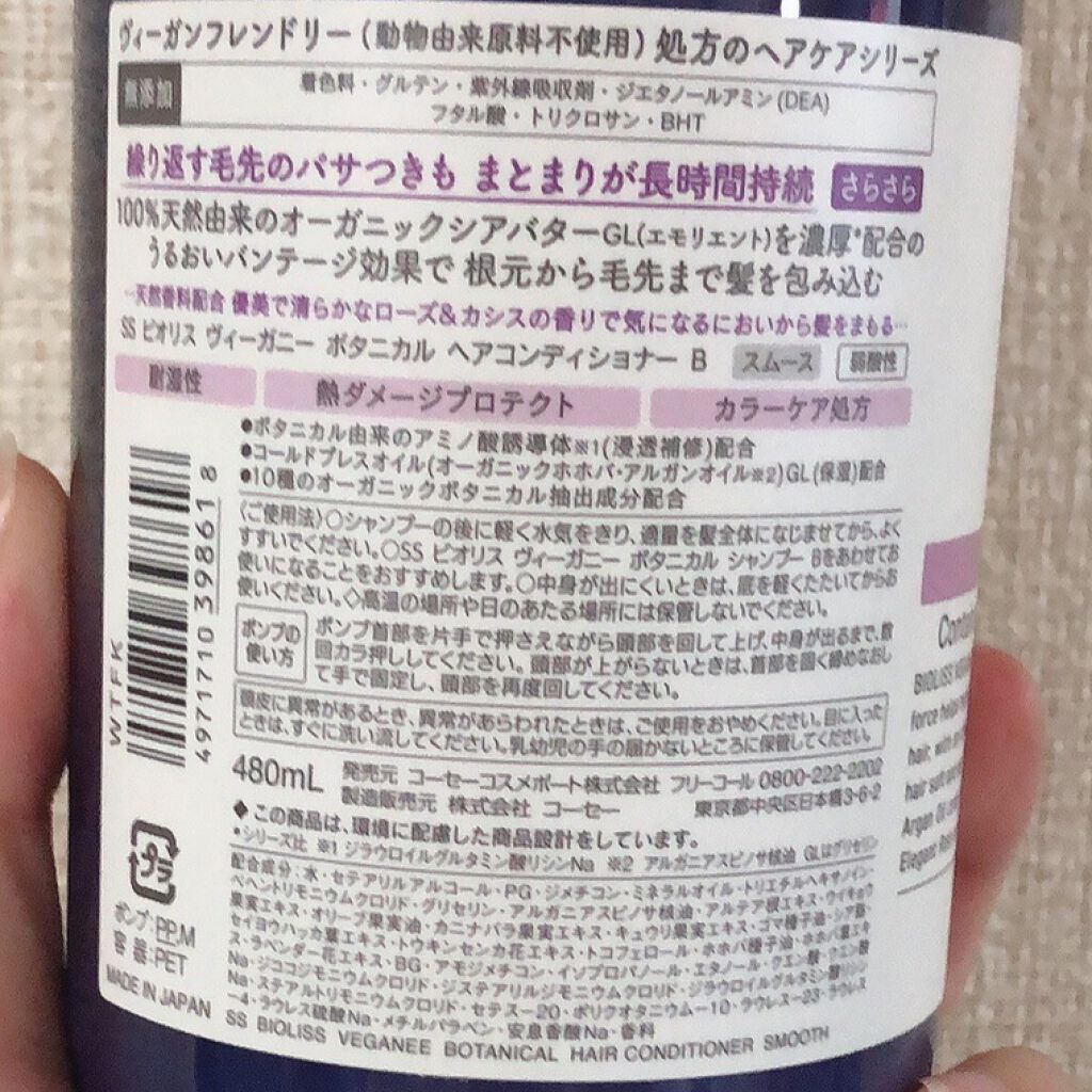 ボタニカル シャンプー/ヘアコンディショナー(スムース) /ビオリス ヴィーガニー/市販シャンプーを使ったクチコミ(3枚目)