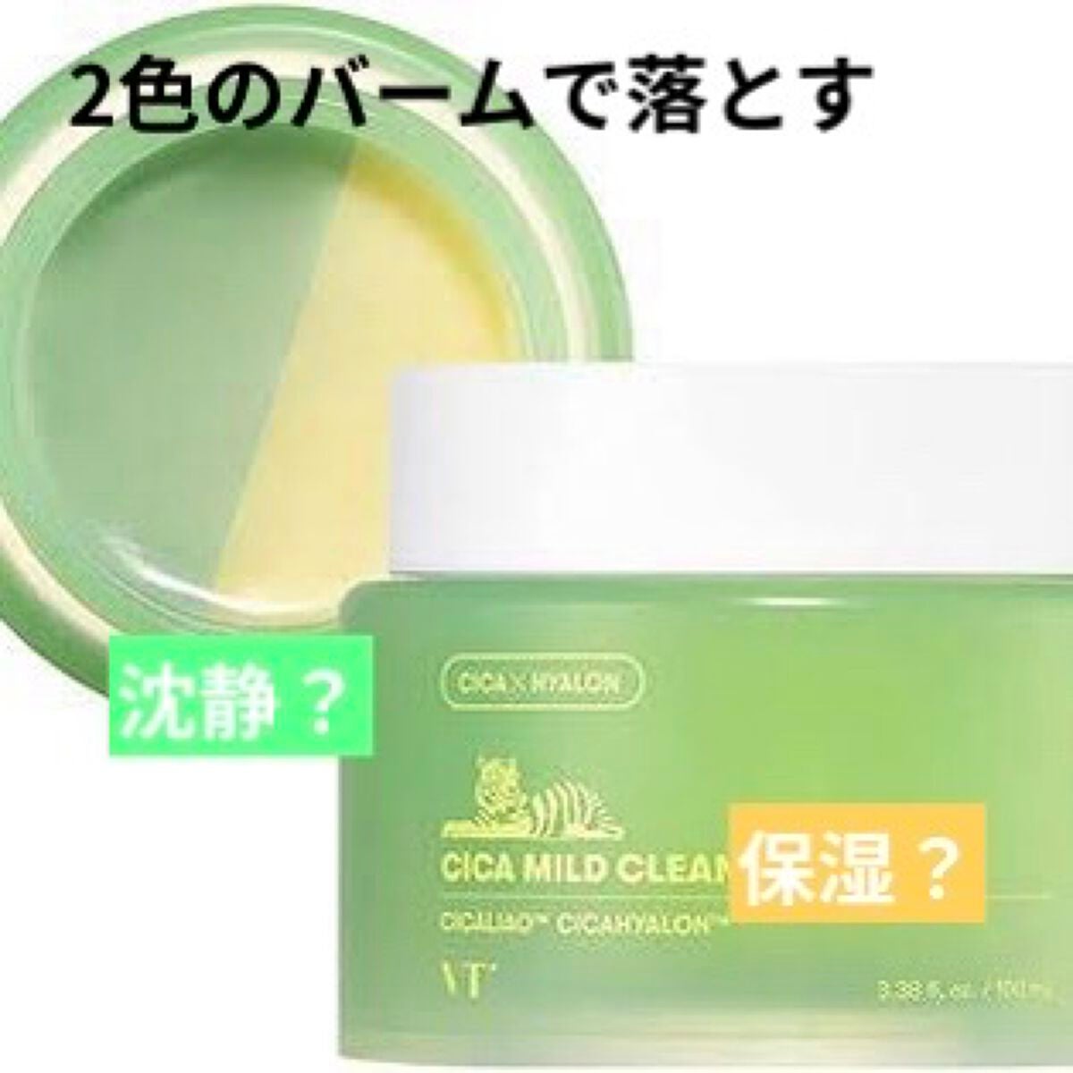 シカマイルドクレンジングバーム/VT/クレンジングバームを使ったクチコミ(1枚目)