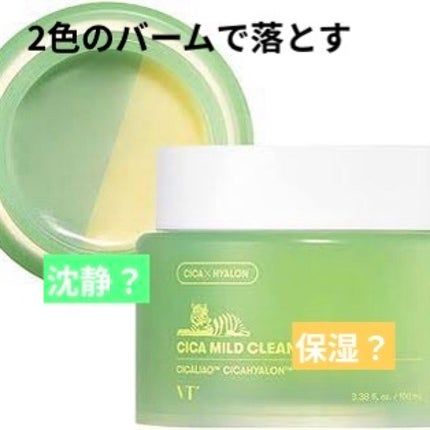 シカマイルドクレンジングバーム/VT/クレンジングバームを使ったクチコミ(1枚目)
