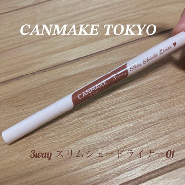 3wayスリムシェードライナー
CANMAKE

𝑪𝑨𝑵𝑴𝑨𝑲𝑬 𝑻𝑶𝑲𝒀𝑶 🍫🤎


ナチュラルブラウン01


おすすめ品紹介❕❕❕🤎


3wayでアイライナー、まゆずみにも使えます！
二重の線も