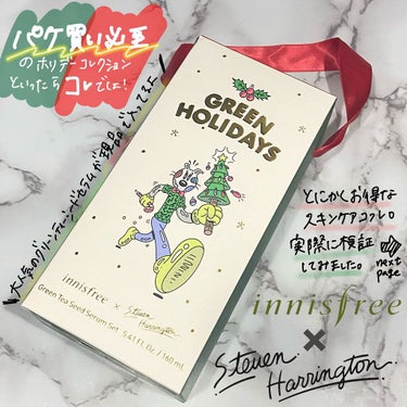 グリーンティーシード セラム N ホリデーエディション2021/innisfree/美容液を使ったクチコミ（1枚目）