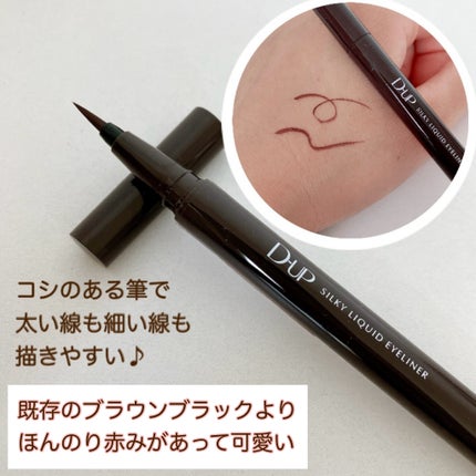 シルキーリキッドアイライナーWP/D-UP/リキッドアイライナーを使ったクチコミ(2枚目)