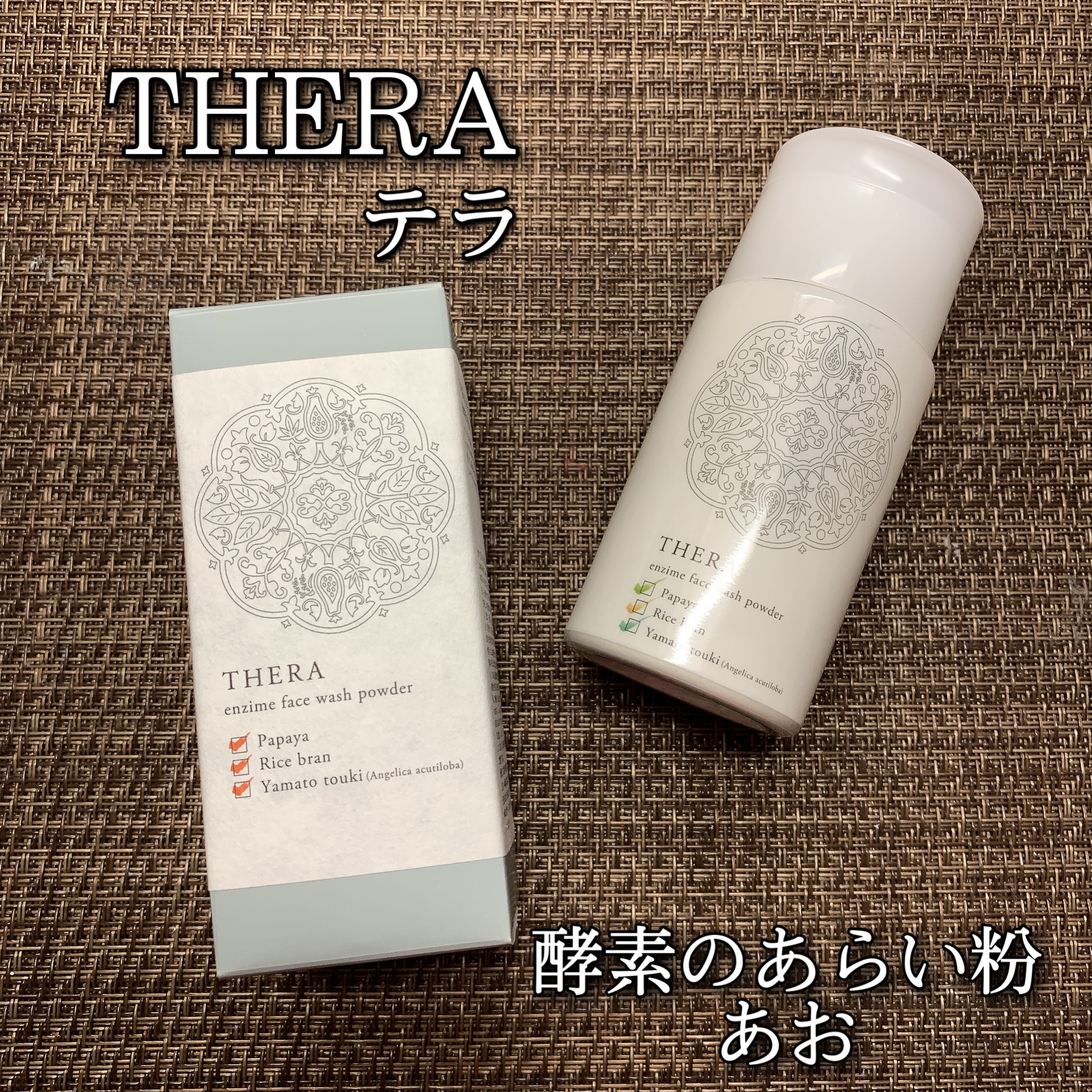 酵素のあらい粉 あお/THERA/洗顔パウダーを使ったクチコミ（1枚目）