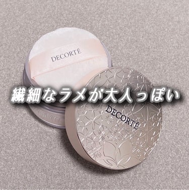 フェイスパウダー/DECORTÉ/ルースパウダーを使ったクチコミ（1枚目）