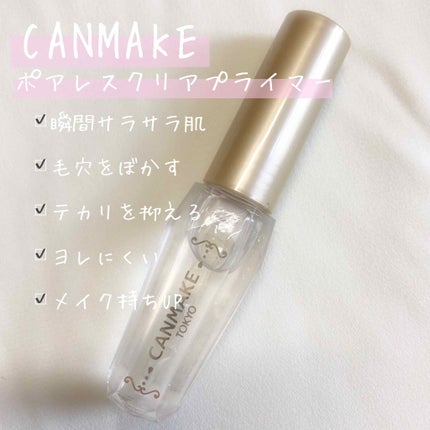 ポアレスクリアプライマー/キャンメイク/化粧下地を使ったクチコミ(1枚目)