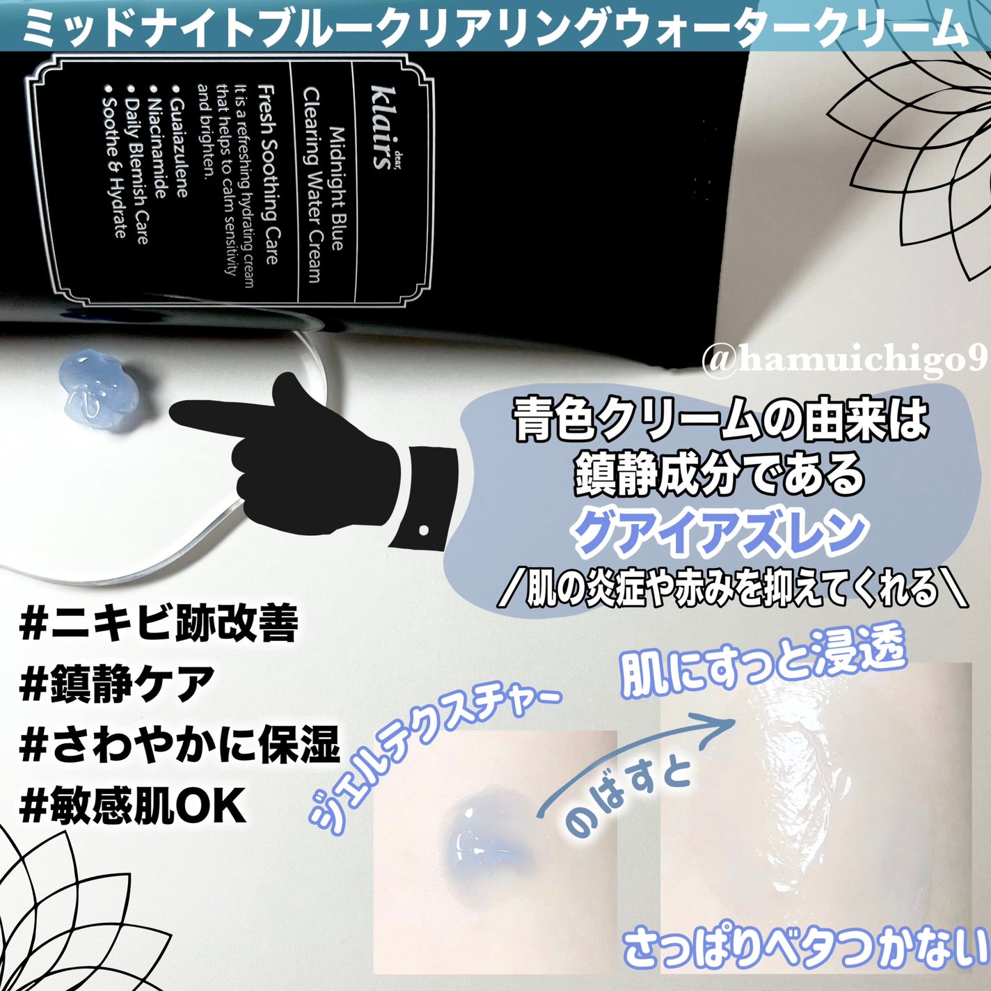 ミッドナイトブルークリアリングウォータークリーム/Klairs/フェイスクリームを使ったクチコミ(2枚目)