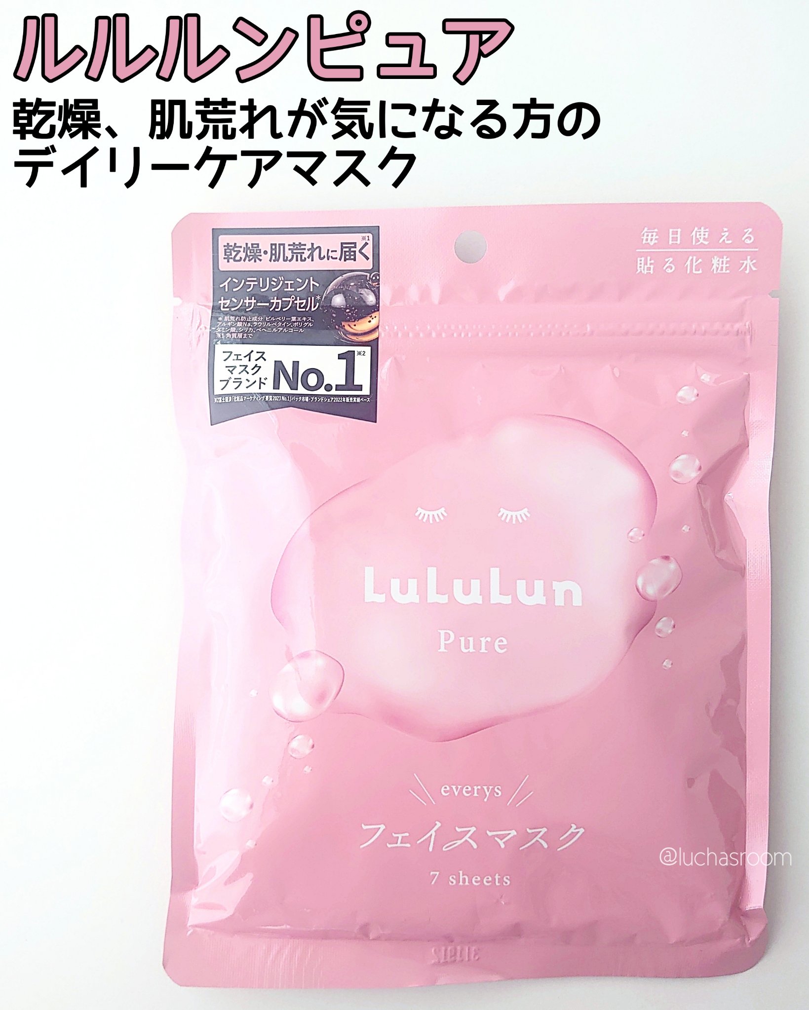 ルルルンピュア エブリーズ/ルルルン/シートマスク・パックを使ったクチコミ（2枚目）