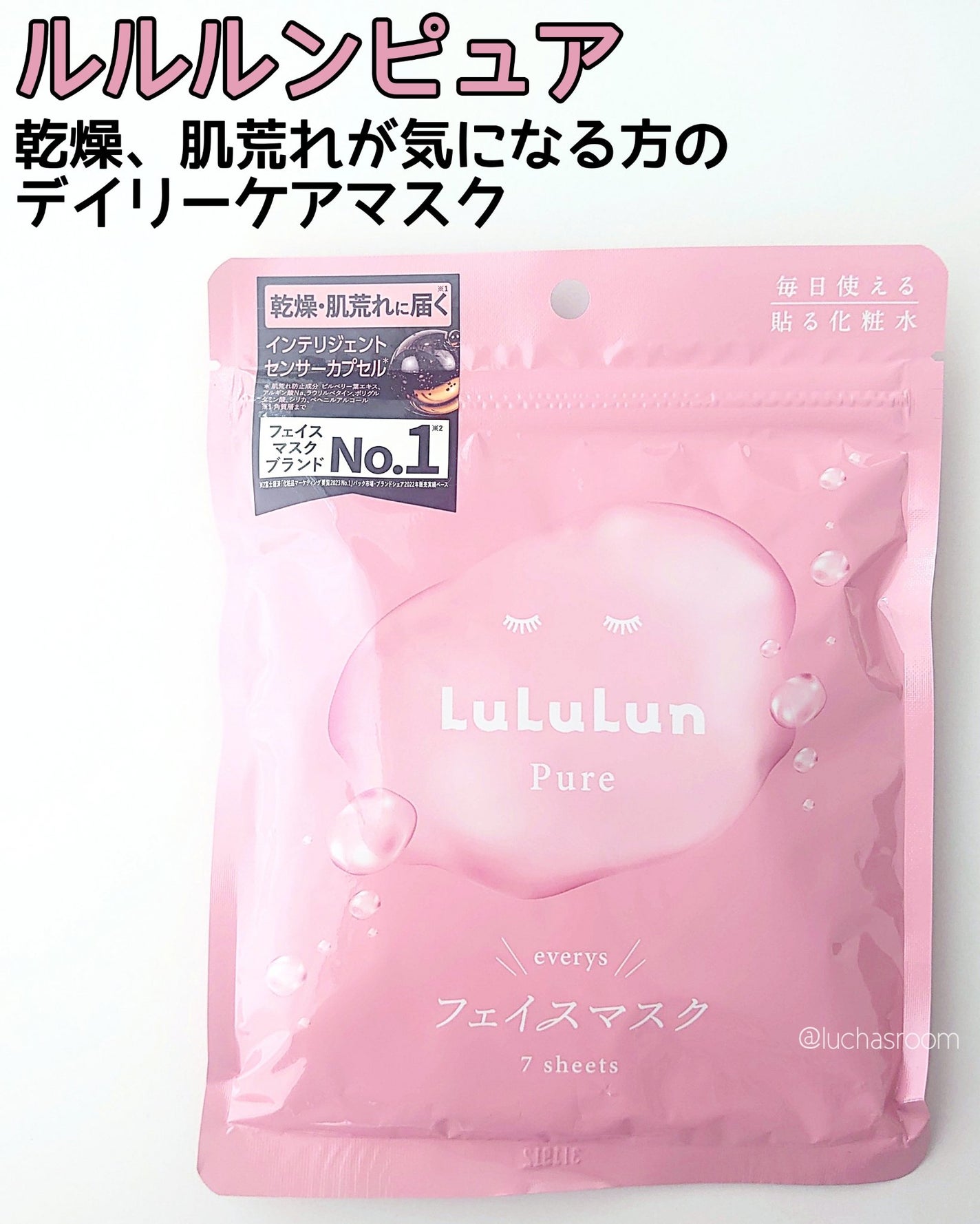 ルルルンピュア エブリーズ/ルルルン/シートマスク・パックを使ったクチコミ(2枚目)