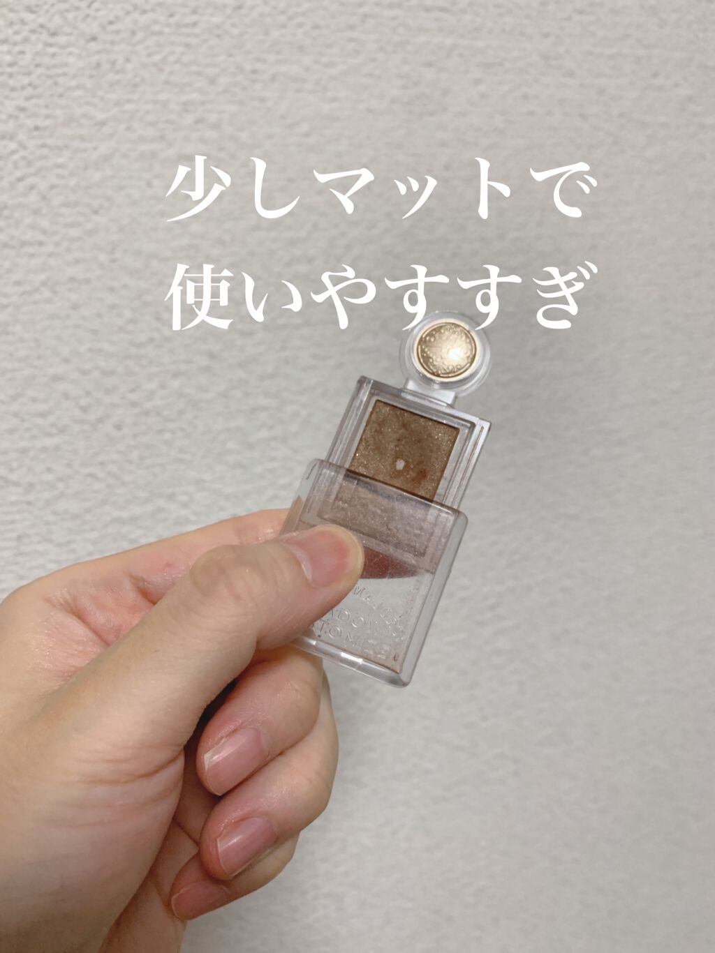 シャドーカスタマイズ/MAJOLICA MAJORCA/単色アイシャドウを使ったクチコミ(1枚目)