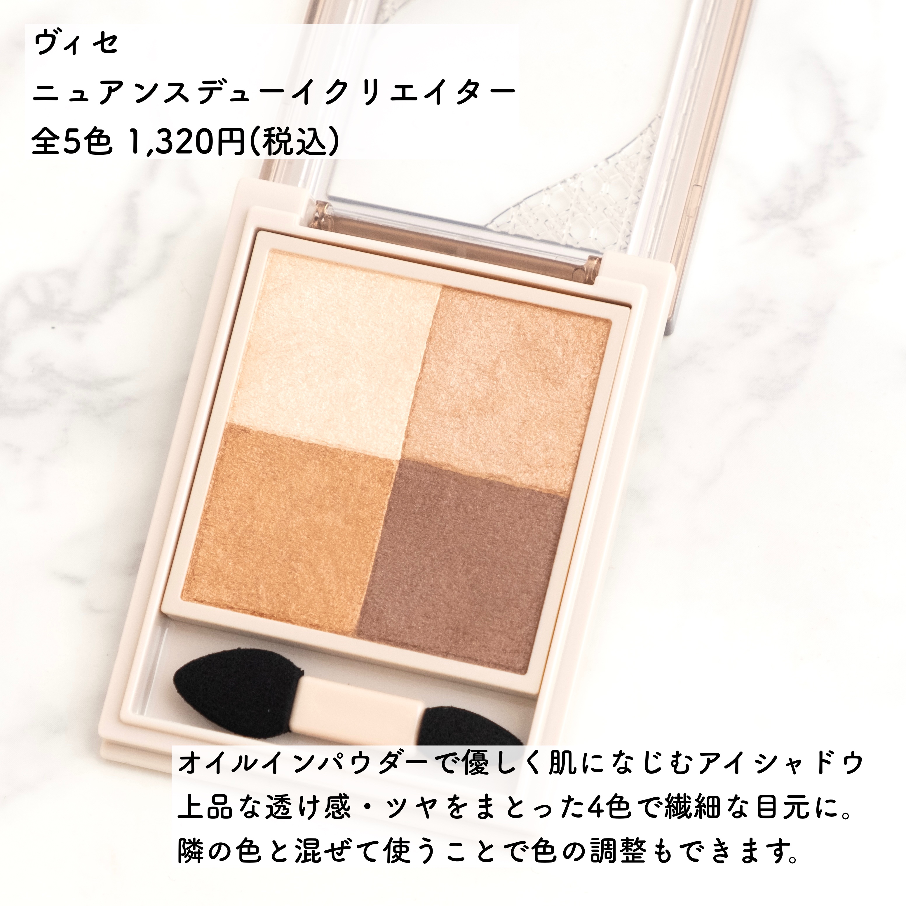 ニュアンス デューイ クリエイター/Visée/アイシャドウパレットを使ったクチコミ（2枚目）