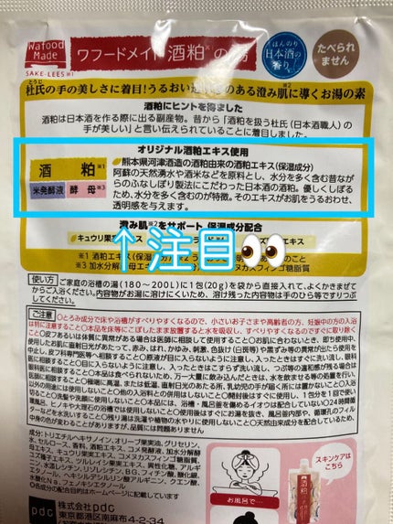 ワフードメイド 酒粕の湯/pdc/生薬系入浴剤を使ったクチコミ(2枚目)