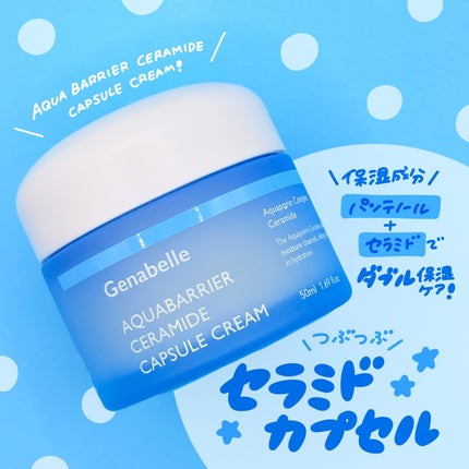 アクアバリアセラミドカプセルクリーム/Genabelle/フェイスクリームを使ったクチコミ(1枚目)