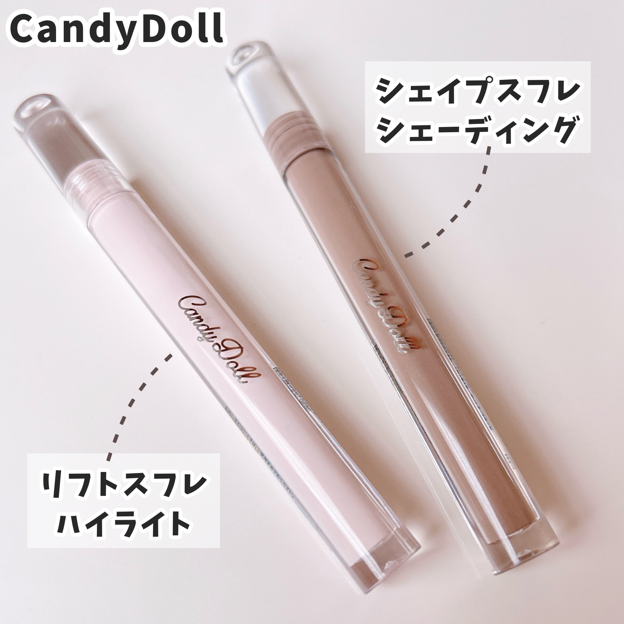 リフトスフレハイライト/CandyDoll/リキッドハイライトを使ったクチコミ（2枚目）