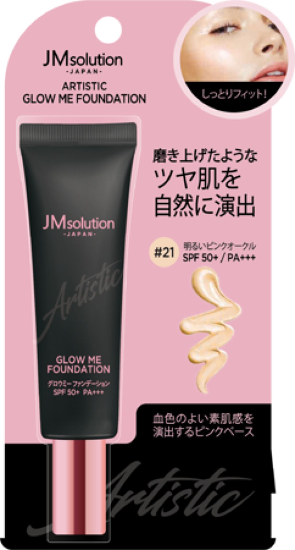 #21 明るいピンクオークル