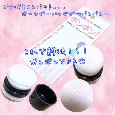スポンジ付きチーク容器/DAISO/その他化粧小物を使ったクチコミ（2枚目）