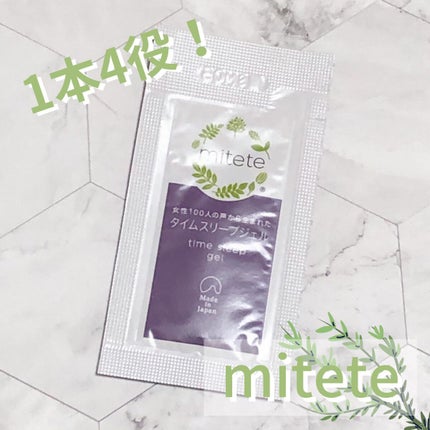 タイムスリープジェル/mitete/オールインワン化粧品を使ったクチコミ(1枚目)