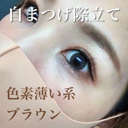 「塗るつけまつげ」自まつげ際立てタイプ/デジャヴュ/マスカラを使ったクチコミ(1枚目)