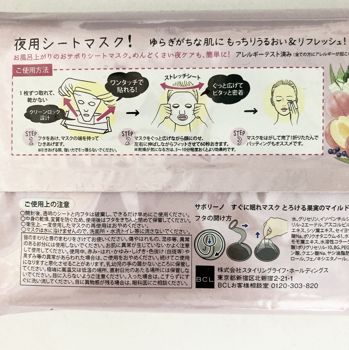 すぐに眠れマスク とろける果実のマイルドタイプ 28枚入/サボリーノ/シートマスク・パックを使ったクチコミ（2枚目）