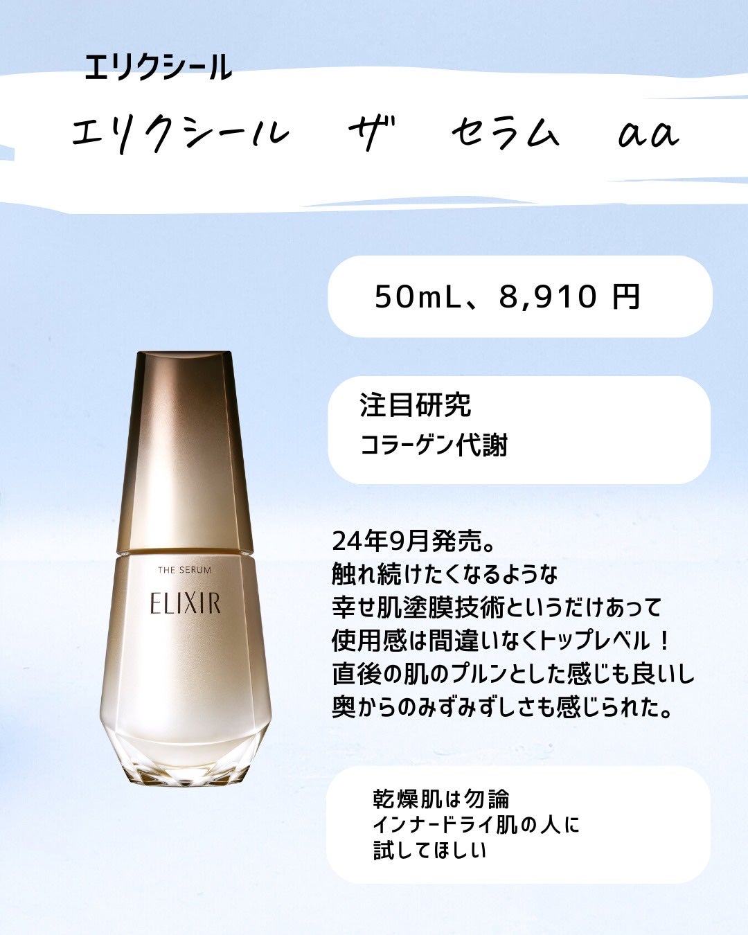 とまと村長@化粧品研究者 on LIPS 「9月発売のエリクシールがすごい!ドラックストアで予約しに行った..」(2枚目)