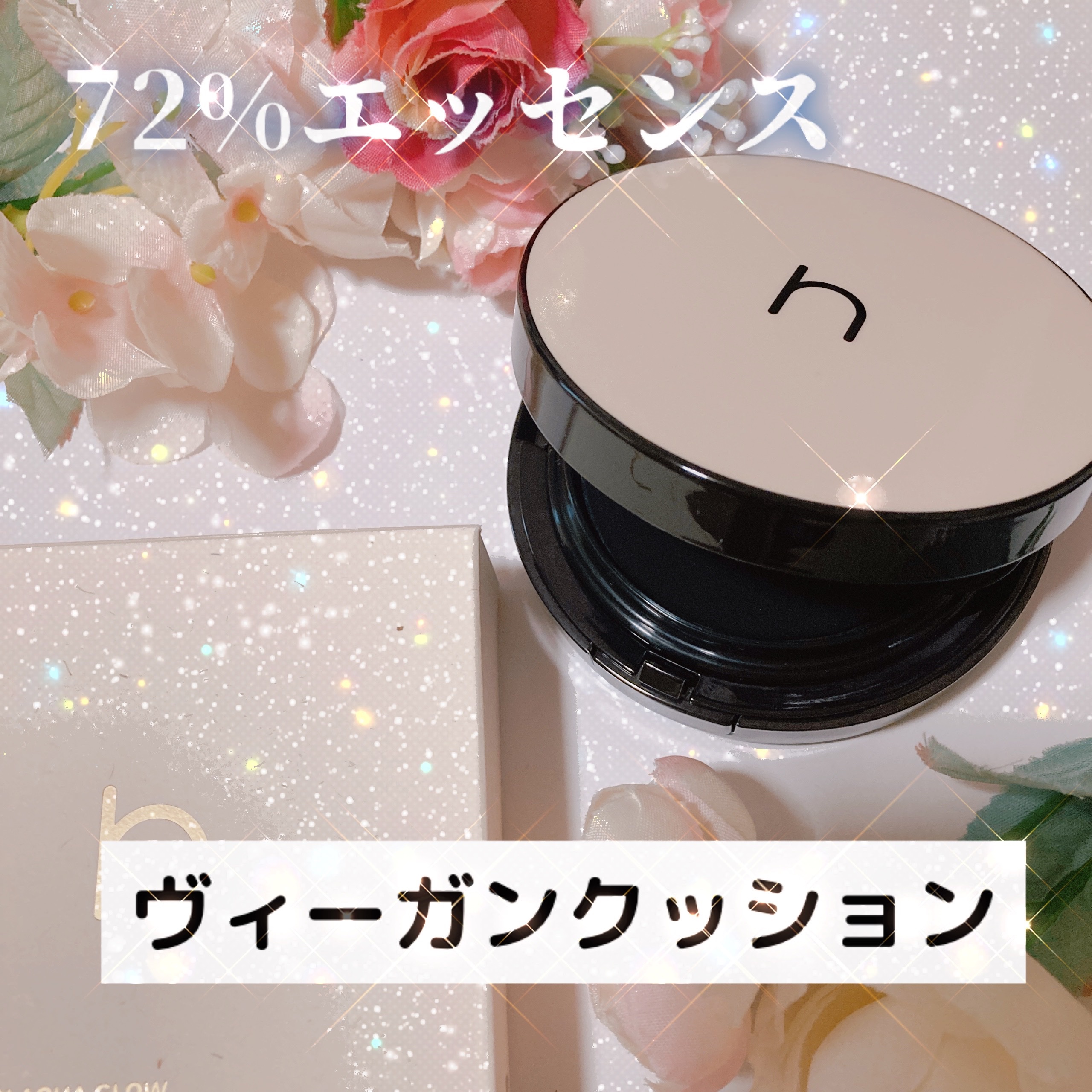 ヴィーガンアクアゼロフィットクッション/HAMEL/クッションファンデーションを使ったクチコミ（1枚目）